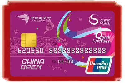 福州市罗源烟酒回收中银通卡.jpg